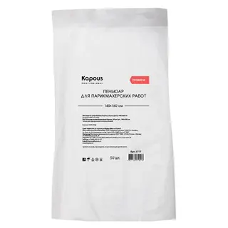 Пеньюар полиэтиленовый Kapous 50 шт/уп 140*160 см