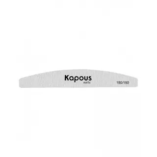 Пилка для искусственных ногтей 150/150 KAPOUS