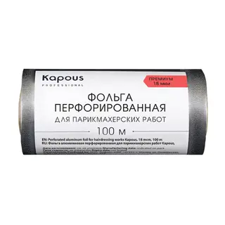 Фольга перфорированная 18 мкм 100 м  для парикмахерских работ Kapous