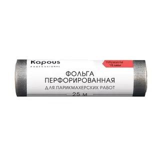 Фольга перфорированная 18 мкм 25 м  для парикмахерских работ Kapous