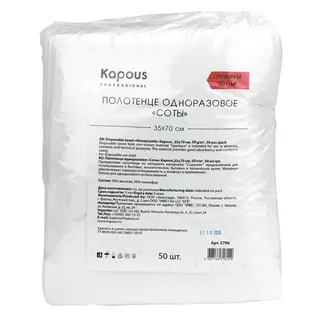 Полотенце одноразовое соты Kapous 35*70 см, 50 г/м2, пачка 50 шт ПРЕМИУМ