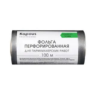 Фольга перфорированная 14 мкм 100 м  для парикмахерских работ Kapous