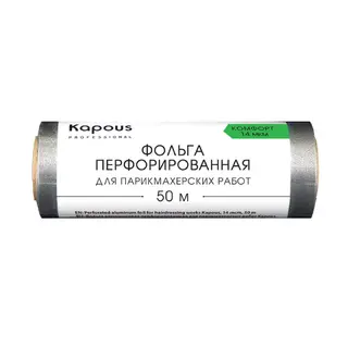 Фольга перфорированная 14 мкм 50 м  для парикмахерских работ Kapous
