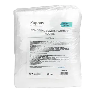 Полотенце одноразовое соты Kapous 35*70 см, 40 г/м2, пачка 50 шт БИЗНЕС