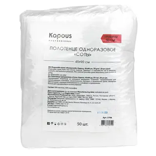 Полотенце одноразовое соты Kapous 45*90 см, 50 г/м2, 50 шт/уп ПРЕМИУМ